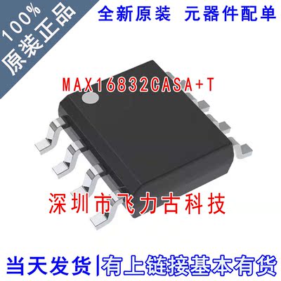 全新原装 MAX16832CASA+T MAX16832CASA MAX16832 SOP8 驱动 芯片