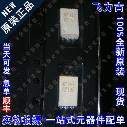 100% 全新原装正品 TLP719F TLP719 丝印P719F SOP6 贴片 光耦