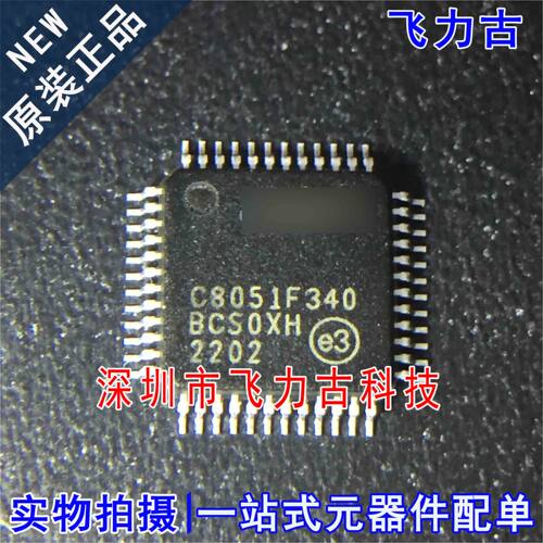 100% 全新原装 C8051F340-GQR C8051F340 TQFP48 微控制器 芯片