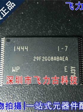 全新原装 MT29F2G08ABAEAWP:E 29F2G08ABAEA TSOP48 储存器 芯片