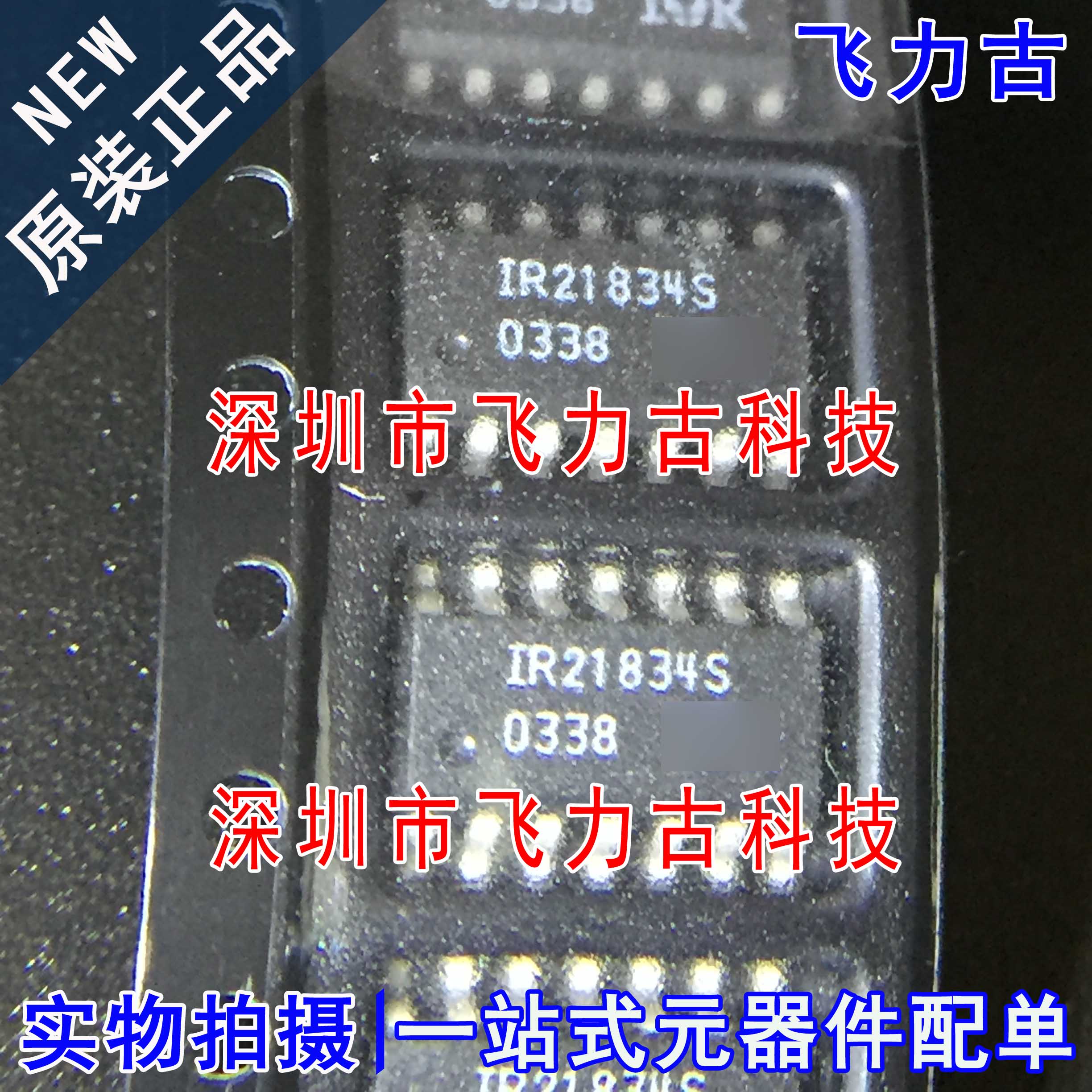 全新 IR21834STRPBF IR21834SPBF IR21834S IR21834 SOP14 芯片IC
