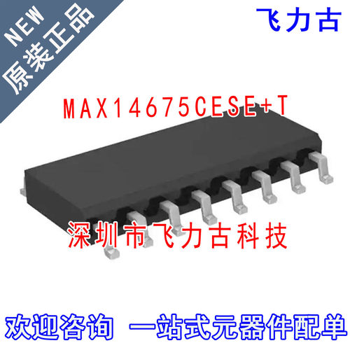 全新原装 MAX14675CESE+T MAX14675CESE MAX14675 SOP16 芯片