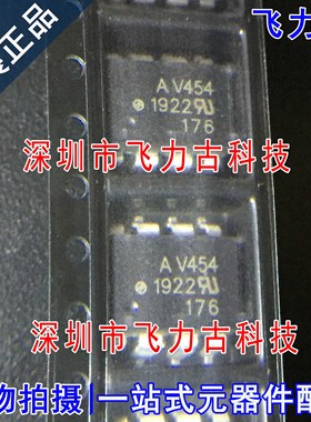 全新原装 HCPL-V454-500E HCPL-V454 丝印AV45 SOP8 贴片光耦芯片
