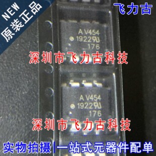 全新原装 HCPL-V454-500E HCPL-V454 丝印AV45 SOP8 贴片光耦芯片