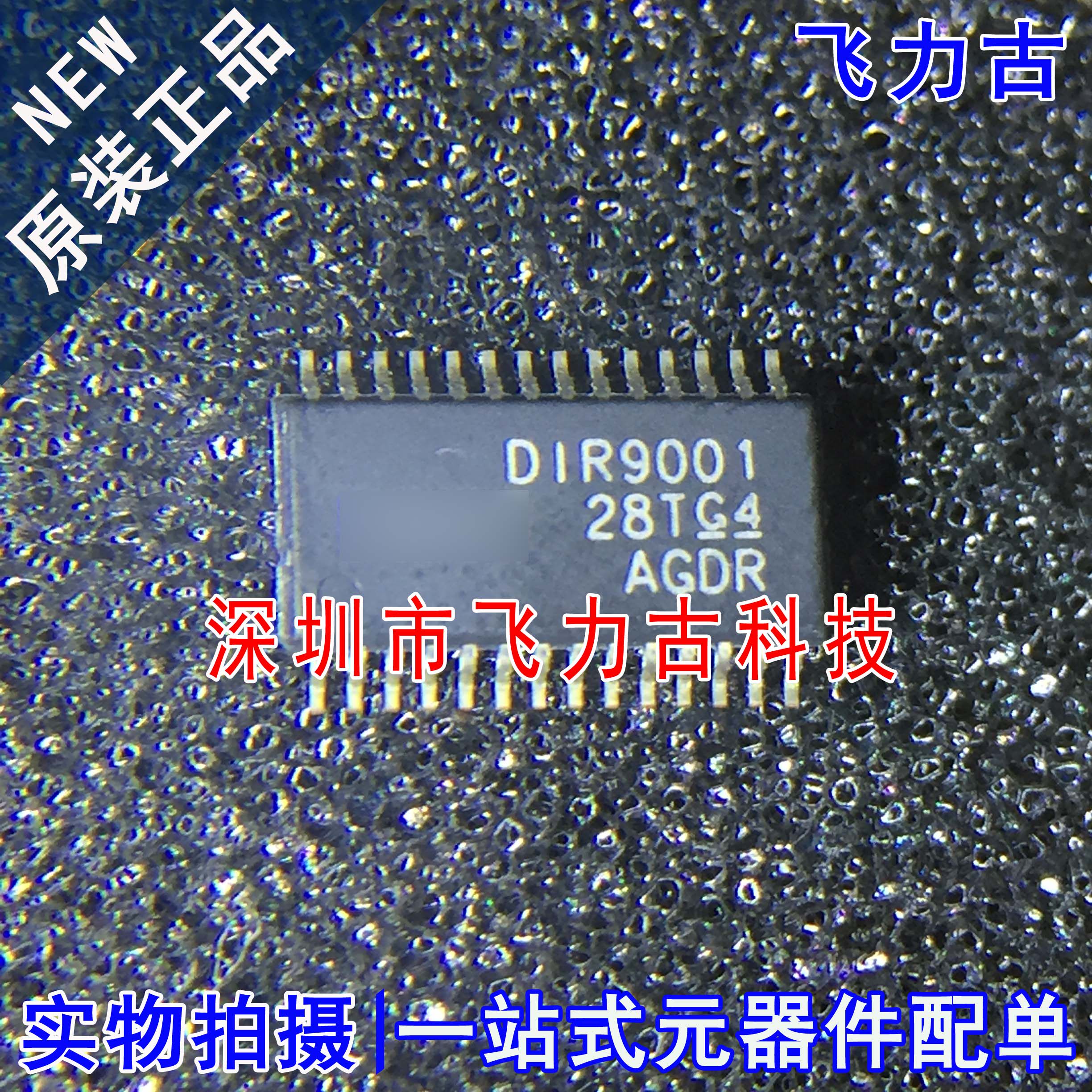 全新原装 DIR9001PWR DIR9001PW DIR9001 TSSOP28 接收器 芯片