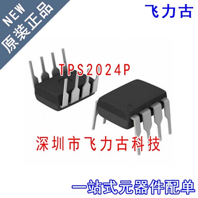 飞力古 全新原装正品 TPS2024P TPS2024 DIP8 直插 配电开关 芯片