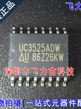 全新原装 UC3525ADWTR UC3525ADWT UC3525ADW UC3525 SOP16 芯片