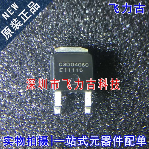 飞力古 全新原装 C3D04060E C3D04060 TO-252 贴片 整流器 芯片IC
