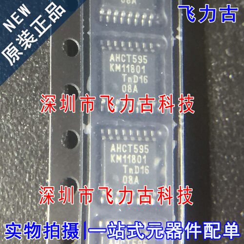 全新原装 74AHCT595PW 74AHCT595丝印AHCT595 TSSOP16 寄存器芯片