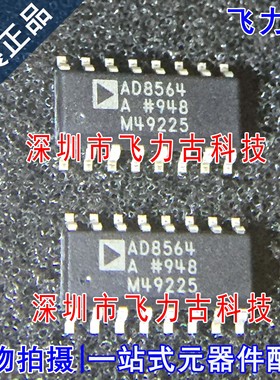 100% 全新原装 AD8564ARZ AD8564AR AD8564 SOP16 比较器 芯片