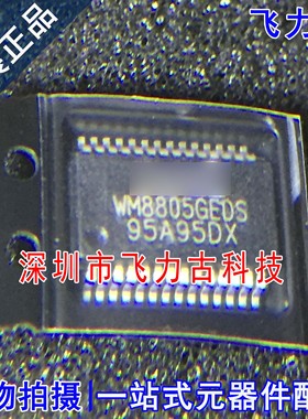 飞力古 全新原装 WM8805GEDS WM8805 SSOP28 数字接口收发器 芯片