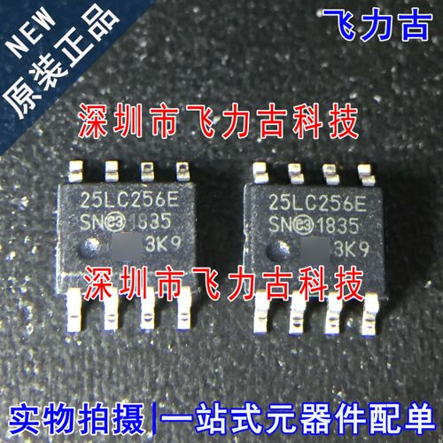 全新原装 25LC256T-E/SN 25LC256-E/SN 25LC256E SOP8 储存器芯片