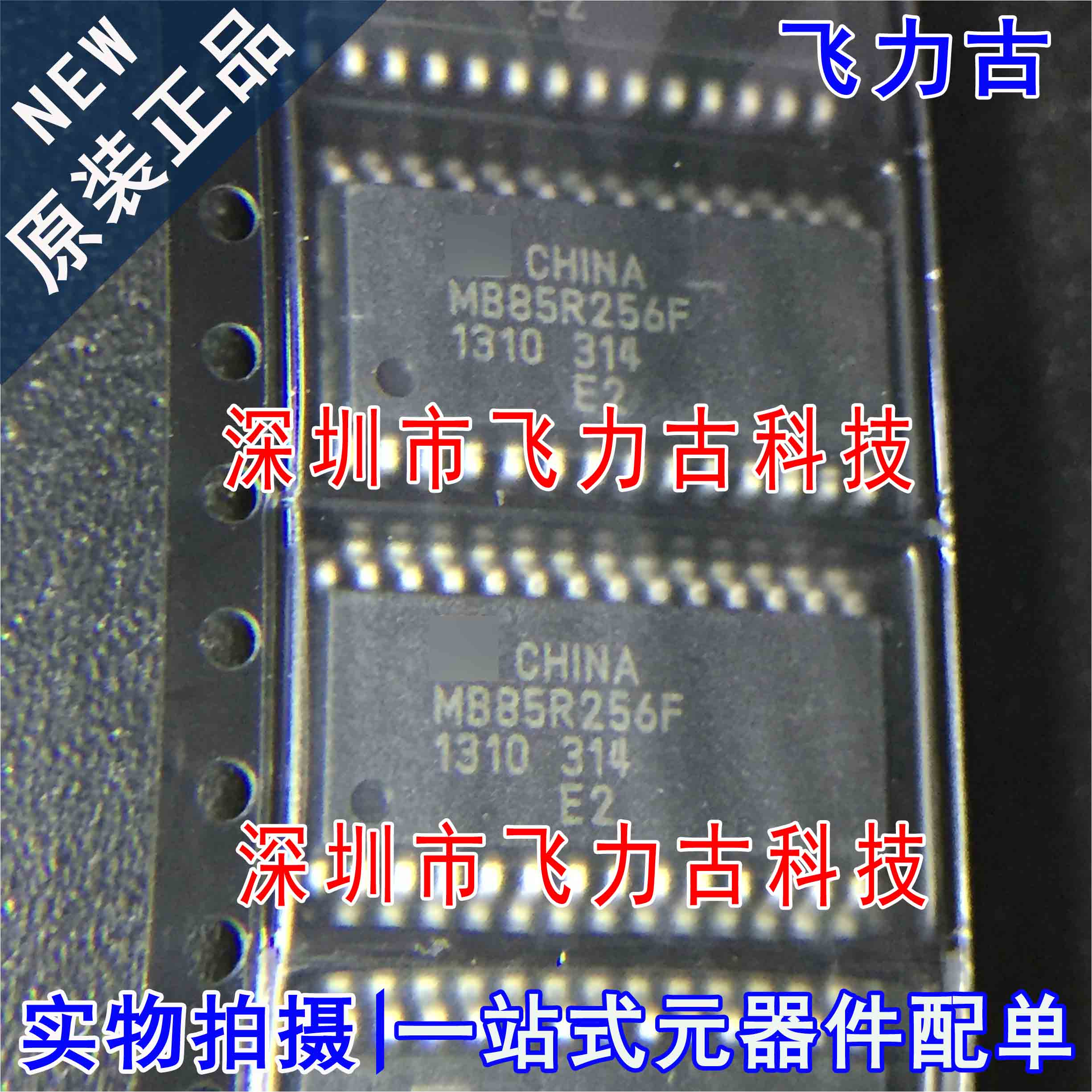 全新原装 MB85R256FPNF-G-JNERE2 MB85R256F SOP28 储存器 芯片