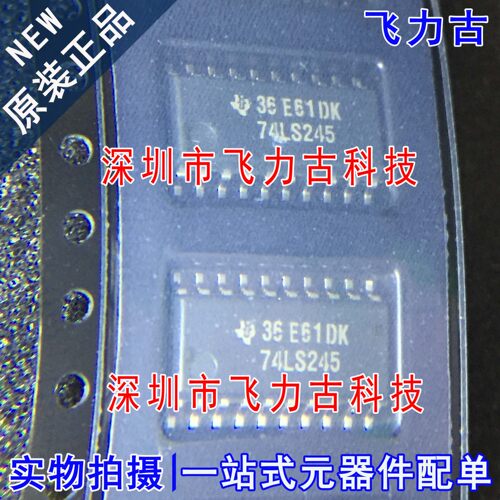 飞力古 全新 SN74LS245NSR SN74LS245 74LS245 SOP20 收发器 芯片