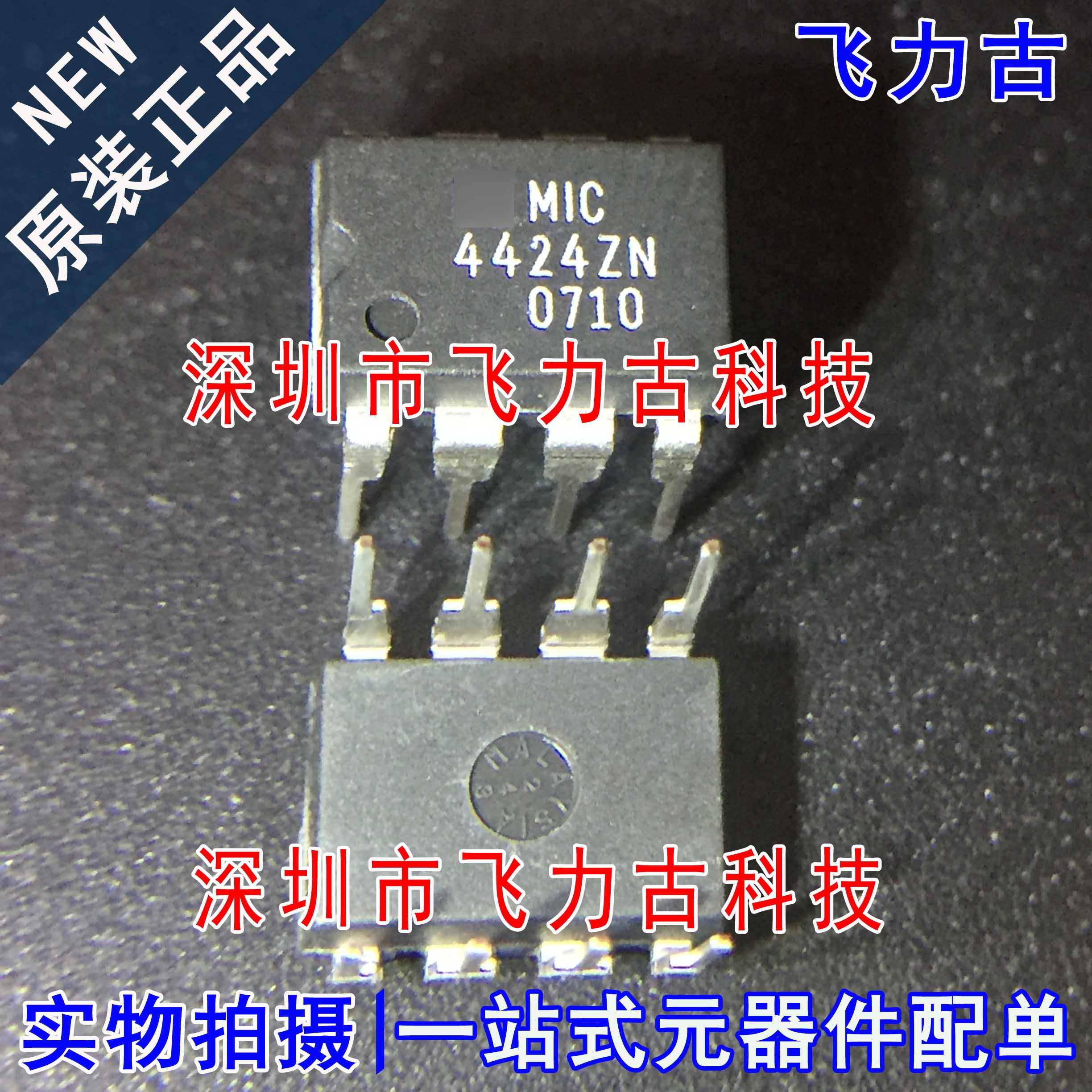 原装正品MIC4424ZN封装DIP8芯片