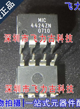 飞力古 全新 MIC4424ZN MIC4424Z MIC4424 DIP8 直插 驱动器 芯片