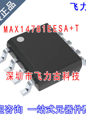 全新原装 MAX14781EESA+T MAX14781EESA MAX14781 SOP8 芯片