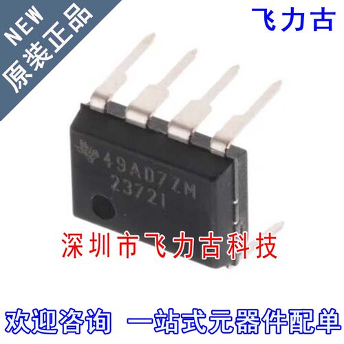 原装正品TLV2372IPDIP8芯片