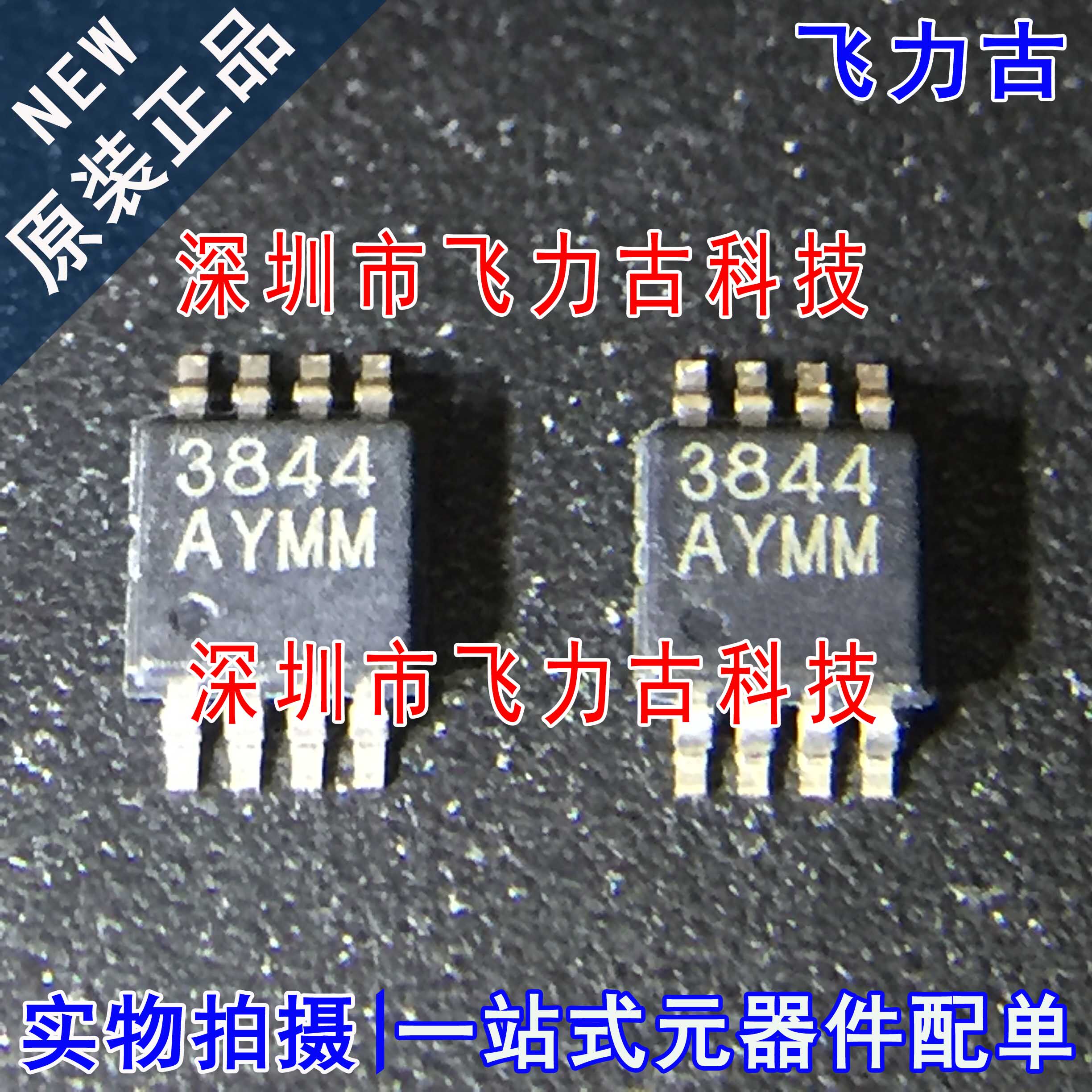 全新原装 MIC3844AYMM 丝印3844AYMM MSOP-8 电流PWM控制器 芯片