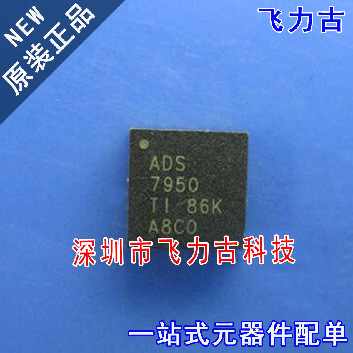 飞力古 全新原装 ADS7950SRGER ADS7950SRGET ADS7950 QFN24 芯片
