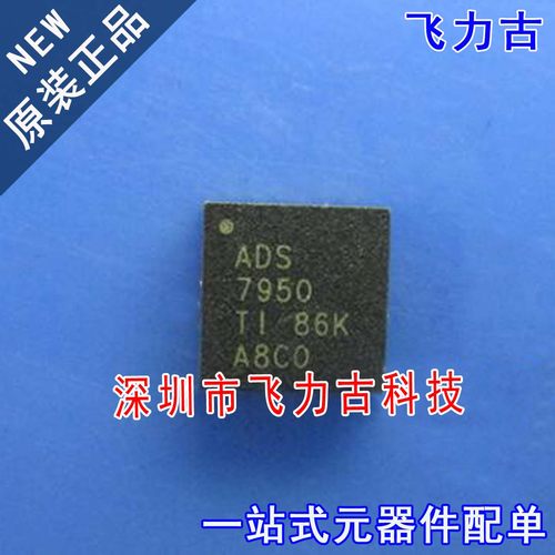 飞力古 全新原装 ADS7950SRGER ADS7950SRGET ADS7950 QFN24 芯片