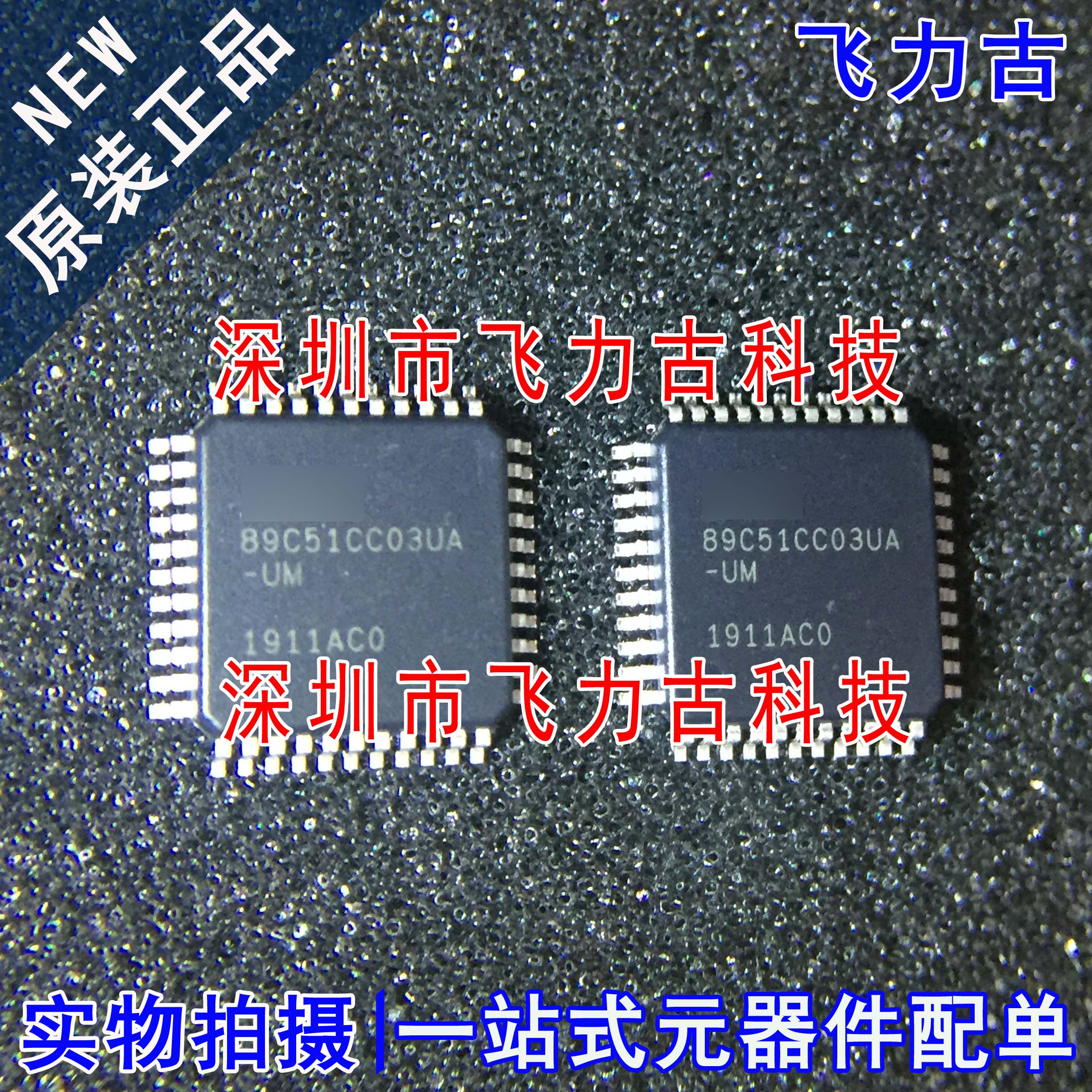 全新原装 AT89C51CC03UA-UM 89C51CC03UA-UM QFP44 微控制器 芯片