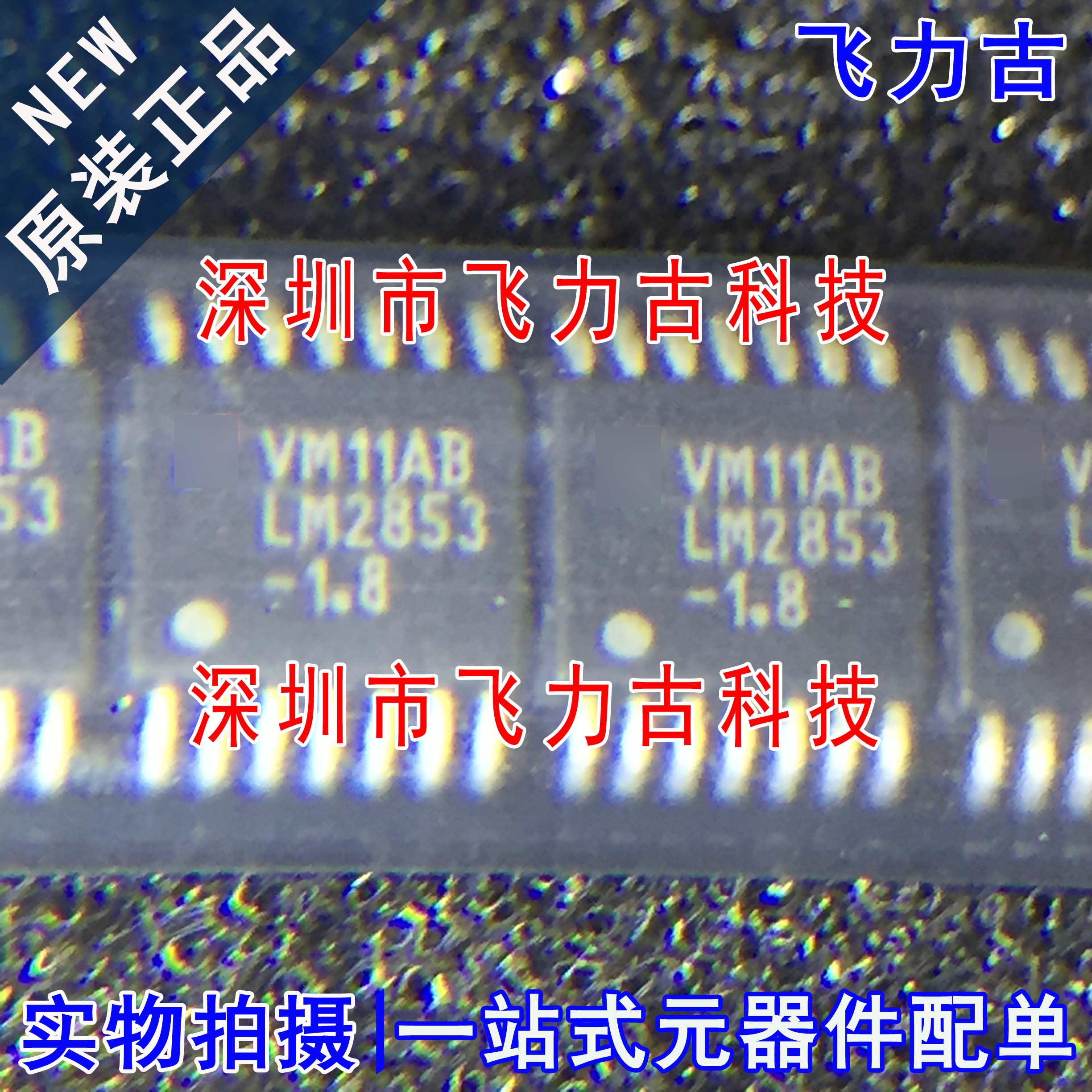 全新 LM2853MHX-1.8 LM2853MH-1.8 LM2853 TSSOP14 稳压器 芯片IC