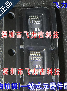 全新 LTC2642ACMS-16 LTC2642ACMS LTC2642 丝印LTCZZ MSOP10芯片