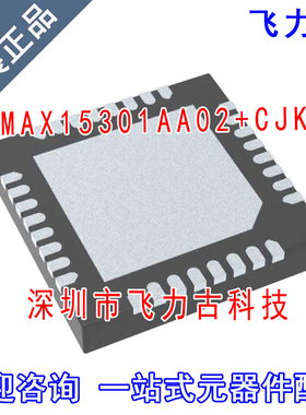 全新原装 MAX15301AA02+CJK MAX15301AA02 MAX15301 QFN32 芯片IC