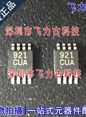 全新原装 MAX921CUA+T MAX921CUA MAX921 921CUA MSOP8比较器芯片