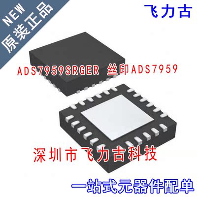 飞力古 全新 ADS7959SRGER ADS7959SRGET ADS7959 VQFN24 芯片 IC
