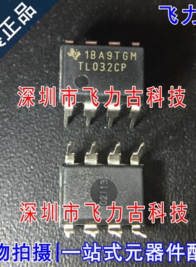 100% 全新原装 TL032CP TL032C TL032 DIP8 直插 运算放大器 芯片
