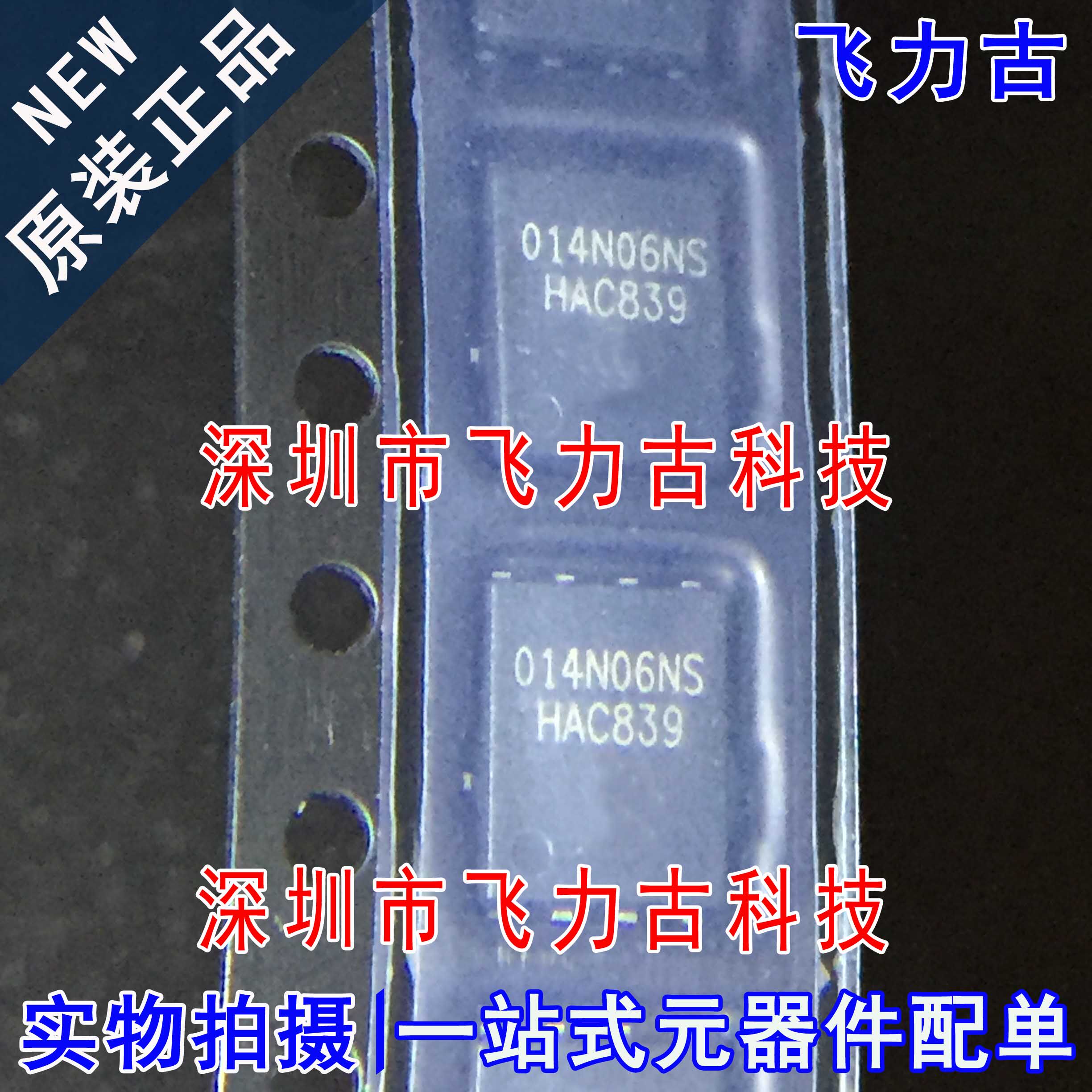 全新原装 BSC014N06NSATMA1 BSC014N06NS 014N06NS TDSON8 芯片IC