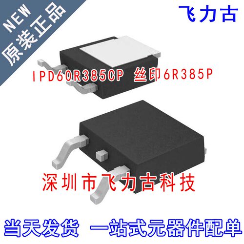 100%全新原装 IPD60R385CP 6R385P TO-252 600V 9A N沟道 MOS场管