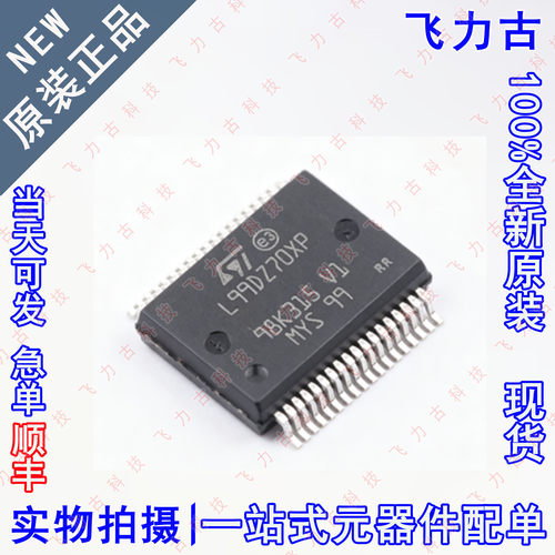 100% 全新原装 L99DZ70XPTR L99DZ70XP SSOP36 汽车电源管理 芯片