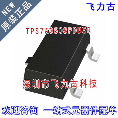 全新 TPS7A0508PDBZR TPS7A0508PDBZT TPS7A0508 SOT23-3 芯片 IC