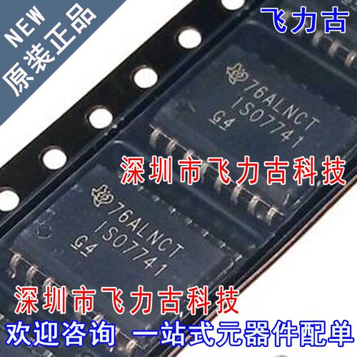 飞力古 全新原装正品 ISO7741DWR ISO7741DW ISO7741 SOP16 芯片