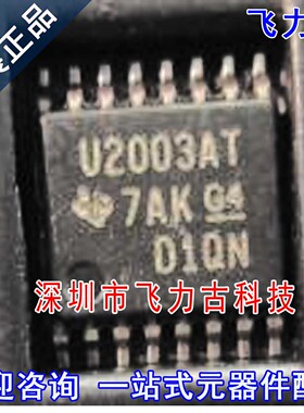 全新 ULQ2003ATPWRQ1 ULQ2003ATPWR ULQ2003AT U2003AT TSSOP16