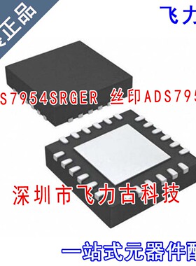 飞力古 全新原装 ADS7954SRGER ADS7954SRGET ADS7954 QFN24 芯片