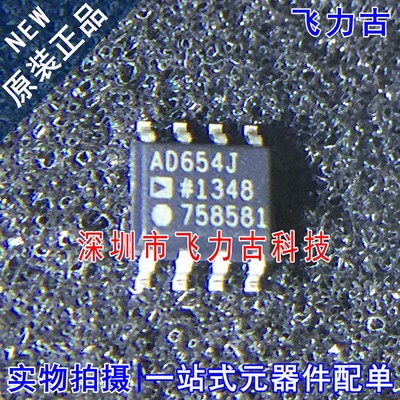 全新 AD654JRZ AD654JR AD654J AD654 SOP8 电压频率转换器 芯片