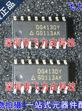 飞力古 全新 DG413DYZ-T DG413DYZ DG413DY DG413 SOP16 开关芯片
