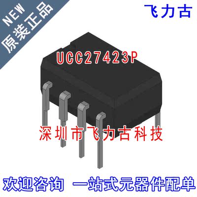 飞力古 全新原装正品 UCC27423P UCC27423 DIP8 直插 驱动器 芯片
