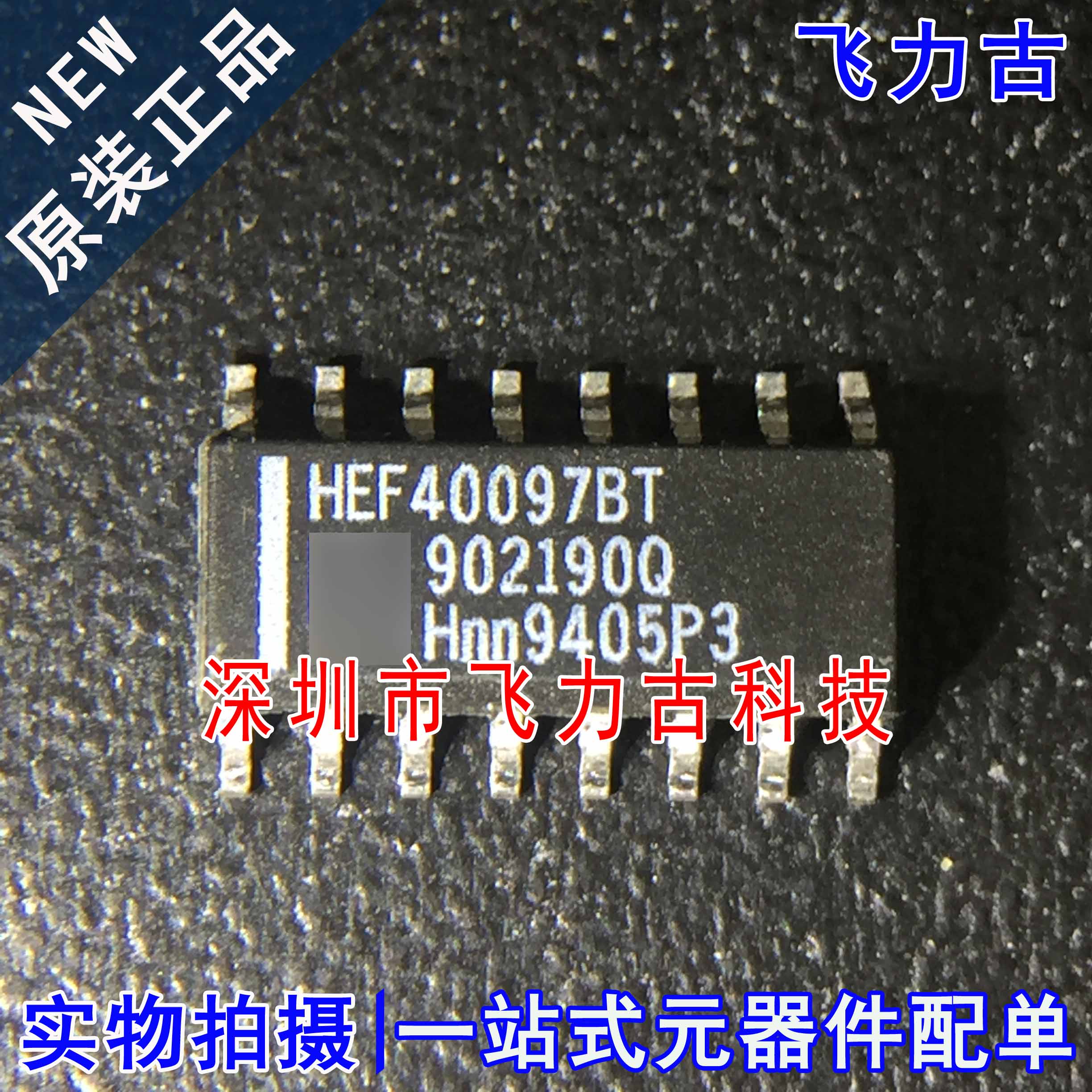 全新原装 HEF40097BT HEF40097 SOP16 三态六角非反相缓冲器 芯片