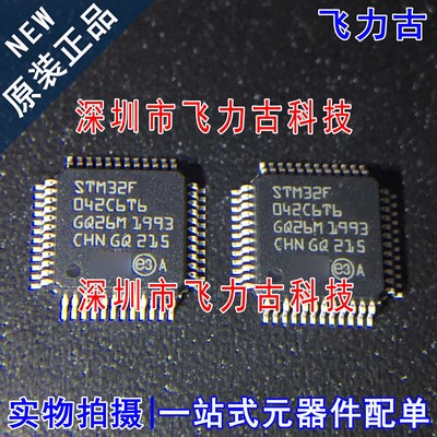飞力古 全新原装 STM32F042C6T6 STM32F042 LQFP48 微控制器 芯片
