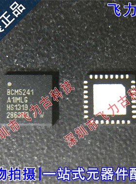 飞力古 全新原装正品 BCM5241A1IMLG BCM5241 QFN32 收发器 芯片