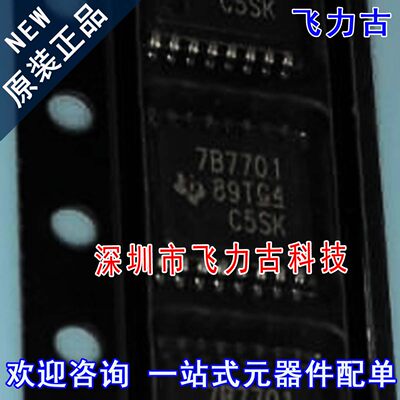全新原装 TPS7B7701QPWPRQ1 TPS7B7701丝印7B7701 HTSSOP16芯片