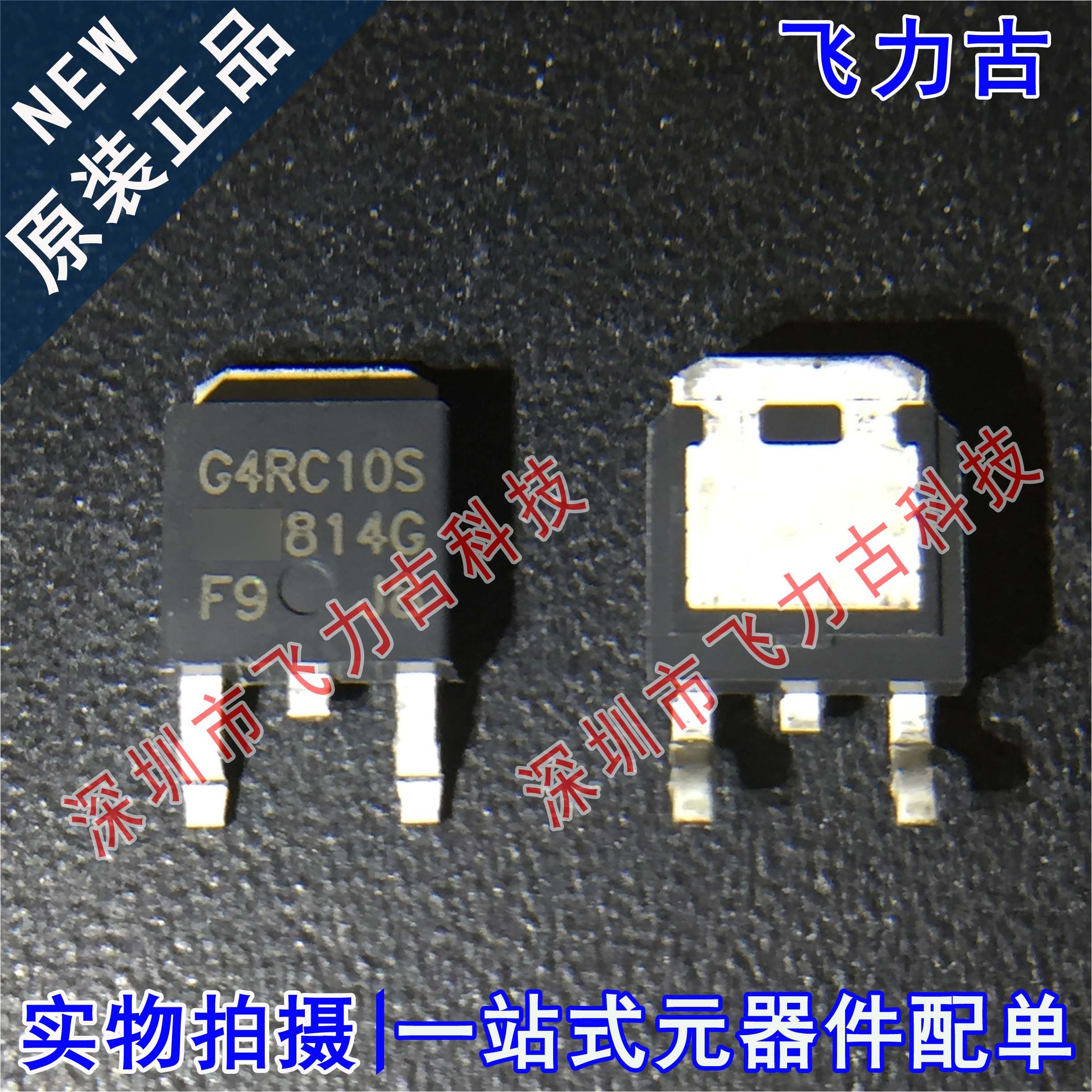 全新 IRG4RC10SDTRPBF IRG4RC10SD IRG4RC10S G4RC10S TO-252芯片