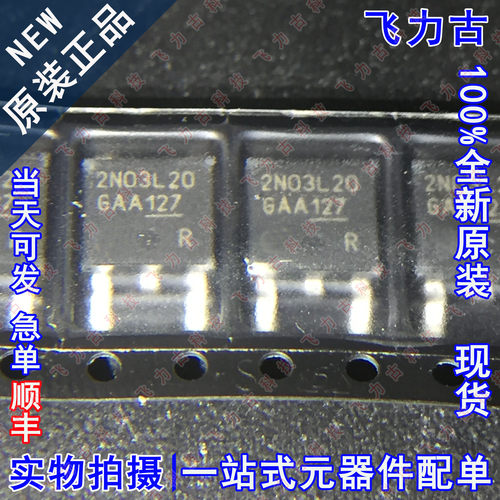 全新 IPD30N03S2L-20 丝印2N03L20 TO-252 30V 30A N沟道 MOS场管