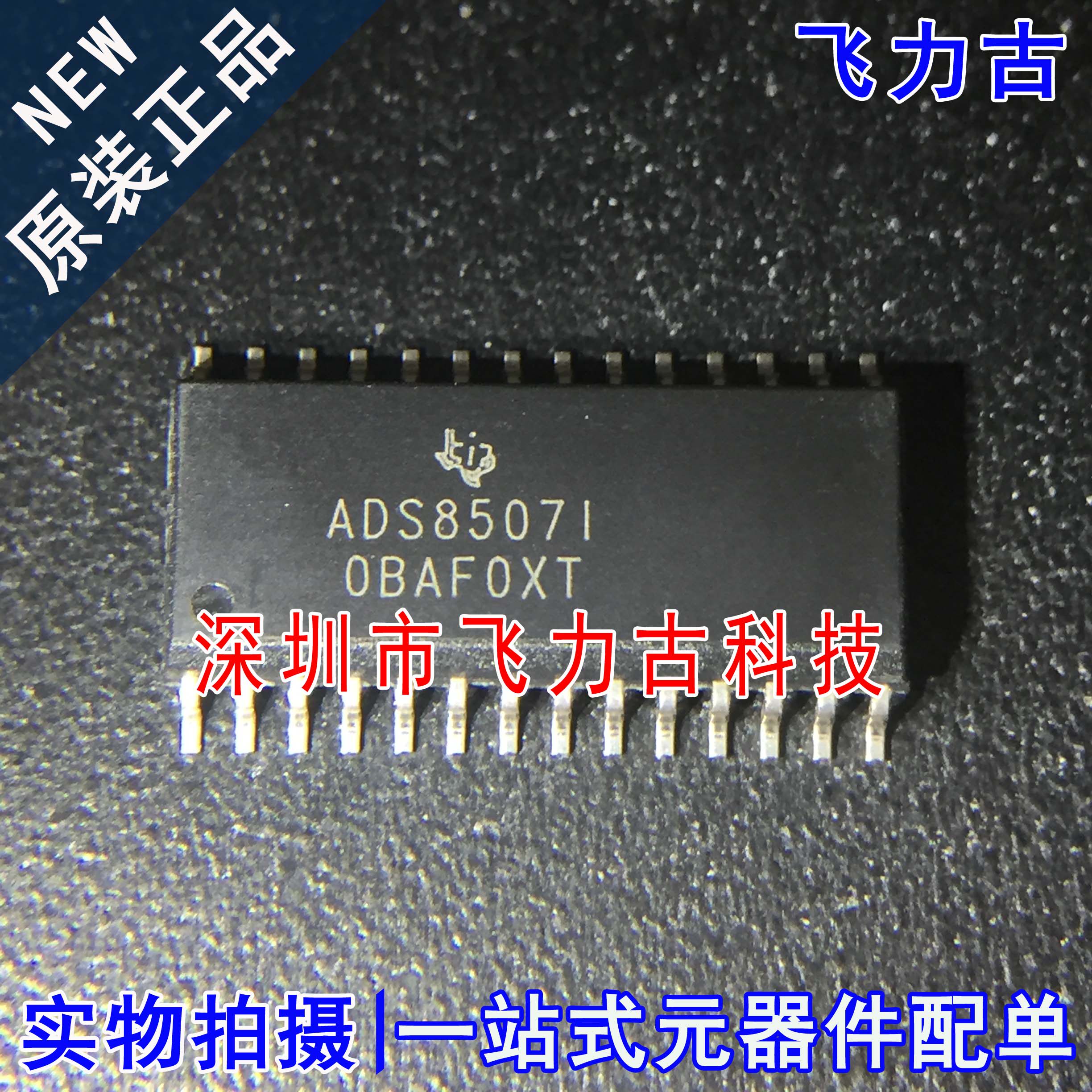 全新原装 ADS8507IBDWR ADS8507IBDW ADS8507I ADS8507 SOP28芯片