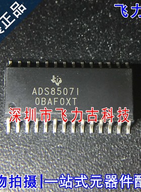 全新原装 ADS8507IBDWR ADS8507IBDW ADS8507I ADS8507 SOP28芯片
